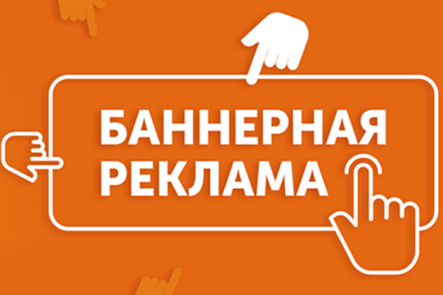 Баннер